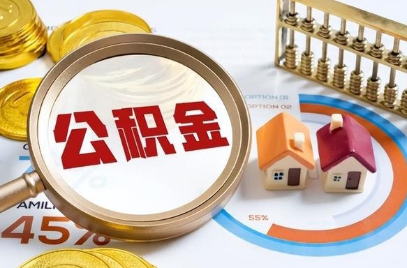 扬中住房公积金封存了怎么取出来（公积金封存了,如何取出来）